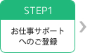 STEP1 dT|[gւ̂o^