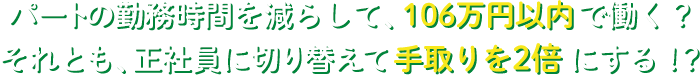 p[g̋ΖԂ炵āA106~ȓœHƂAЈɐ؂ւĎ2{ɂ!?