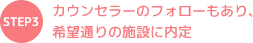 step3JEZ[̃tH[A]ʂ̎{݂ɓ